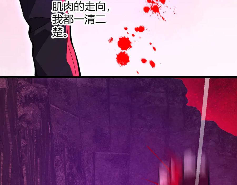 《全民末日：我，病毒君王》第28话 庖丁解魔 第129页