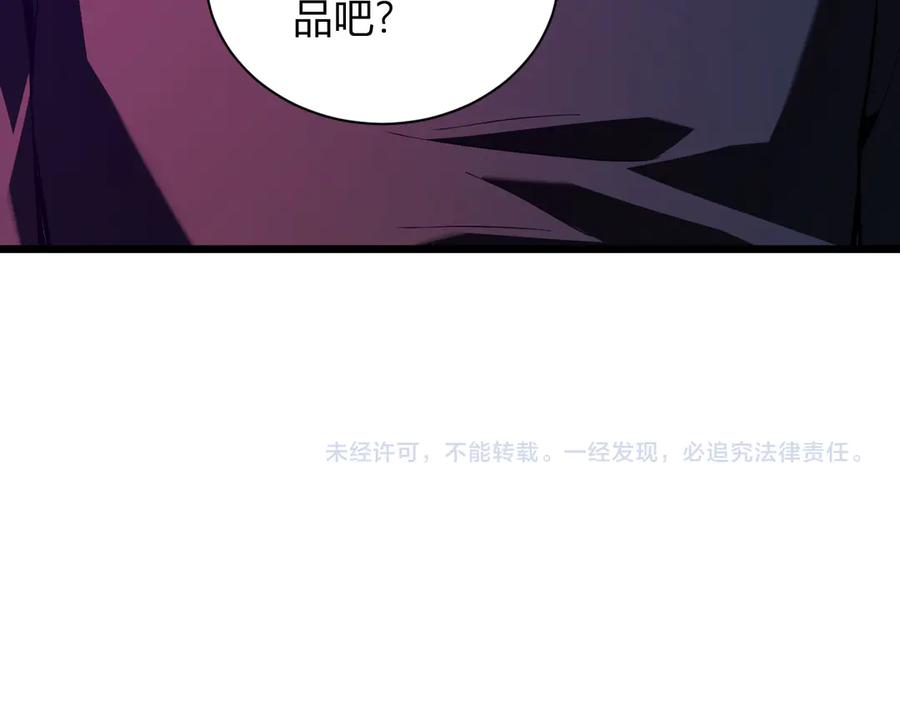 《全民末日：我，病毒君王》第28话 庖丁解魔 第150页