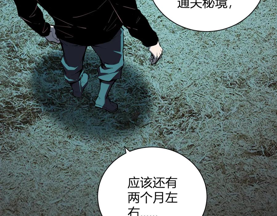 《全民末日：我，病毒君王》第28话 庖丁解魔 第90页