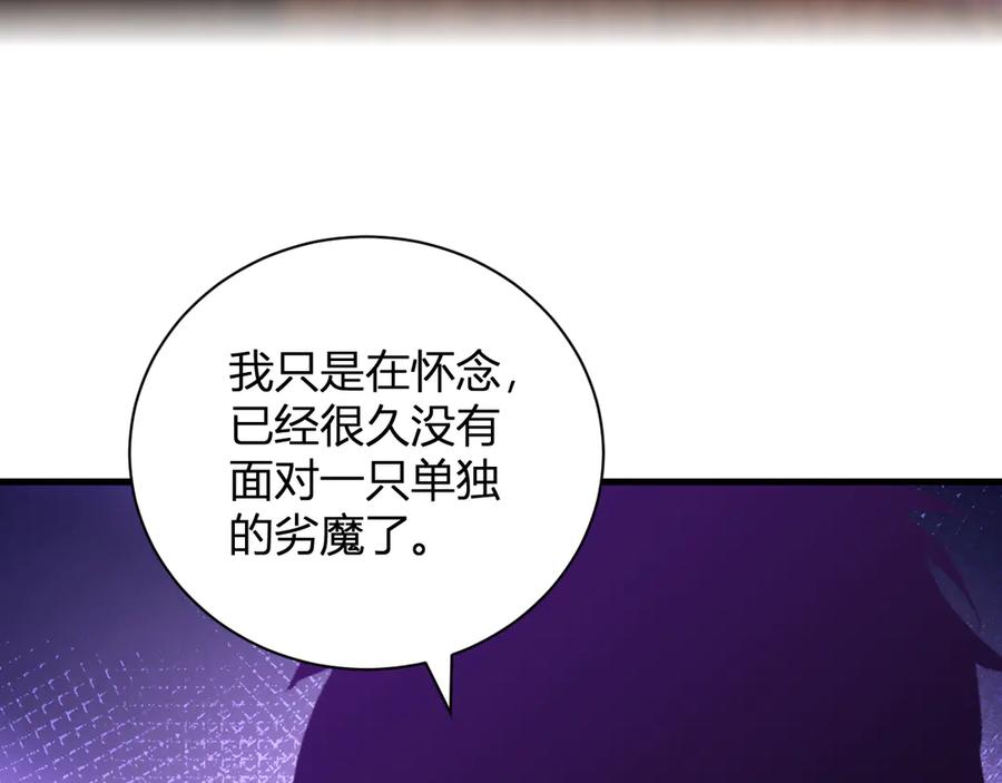 《全民末日：我，病毒君王》第28话 庖丁解魔 第119页