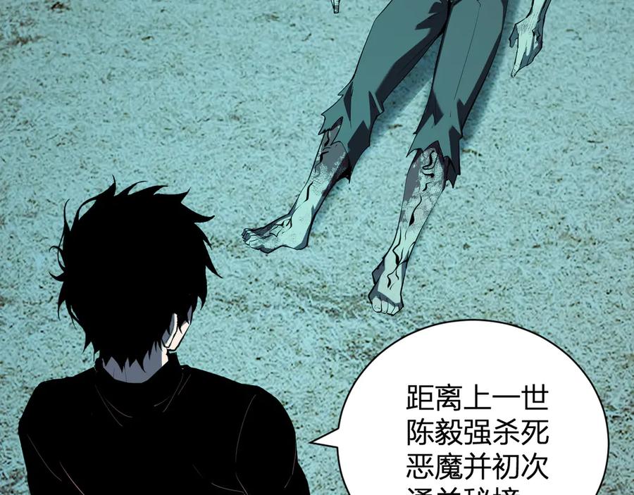 《全民末日：我，病毒君王》第28话 庖丁解魔 第89页