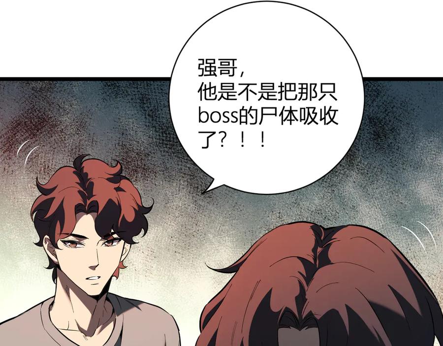 《全民末日：我，病毒君王》第28话 庖丁解魔 第141页