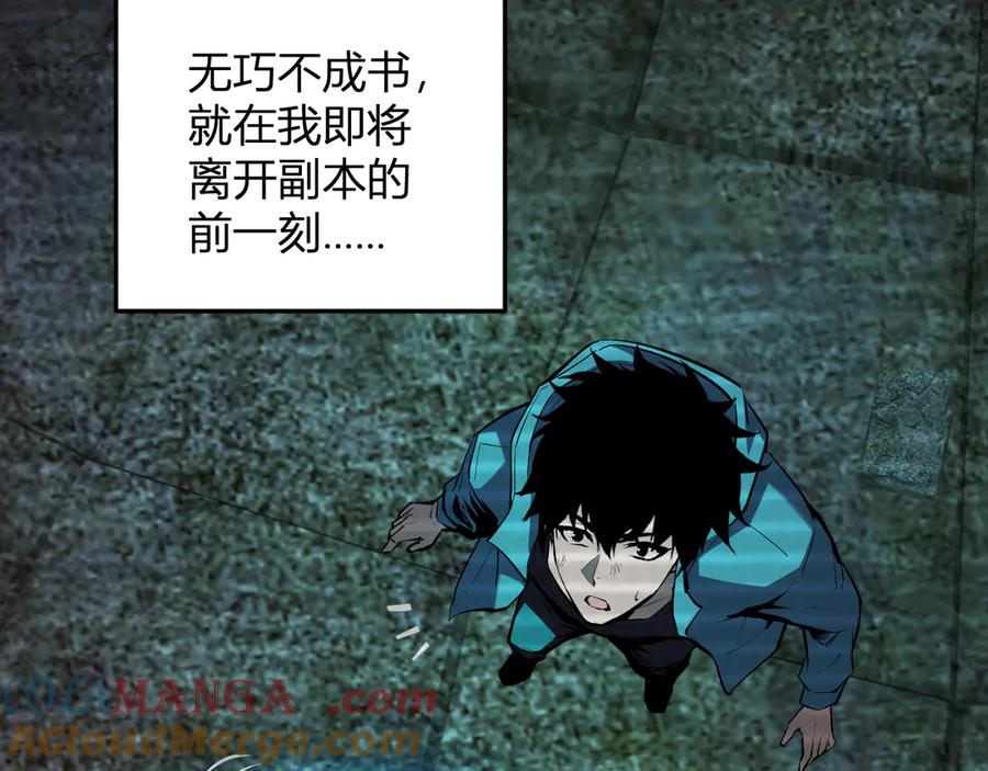 《全民末日：我，病毒君王》第28话 庖丁解魔 第72页