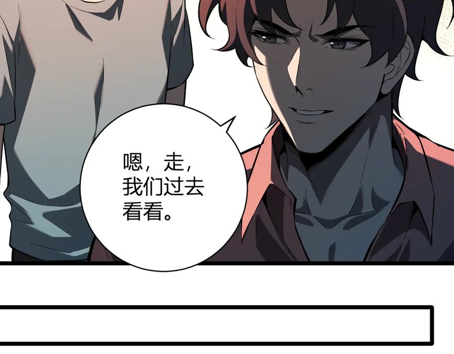 《全民末日：我，病毒君王》第28话 庖丁解魔 第142页
