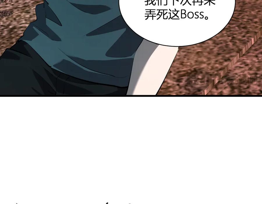 《全民末日：我，病毒君王》第28话 庖丁解魔 第102页