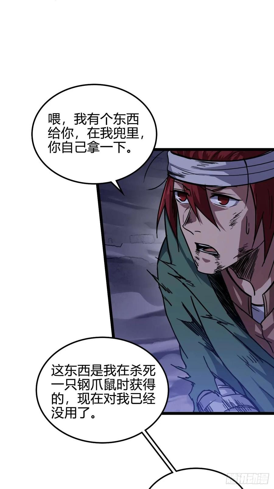 我在末世词条成神 - 030 残暴无情 - 第17张图