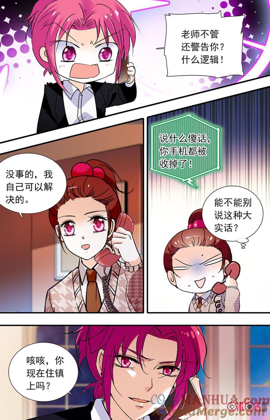 《青柠之夏》第二部139上：协助转发 第3页