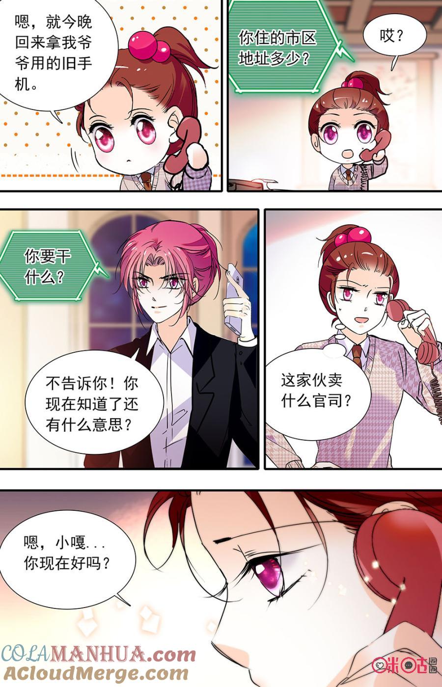《青柠之夏》第二部139上：协助转发 第4页