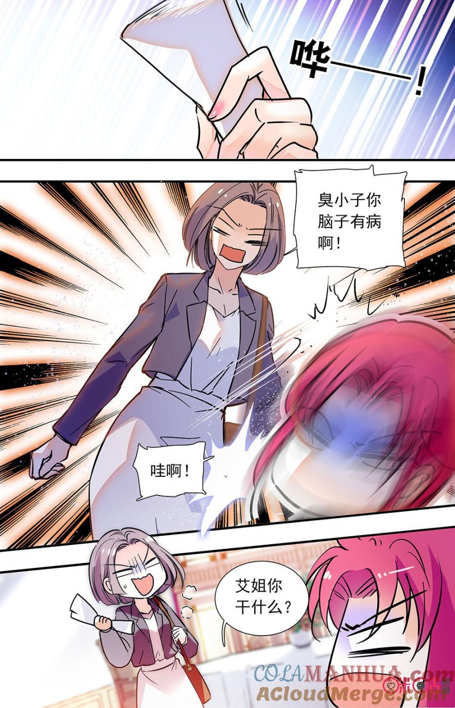 《青柠之夏》第二部139上：协助转发 第8页