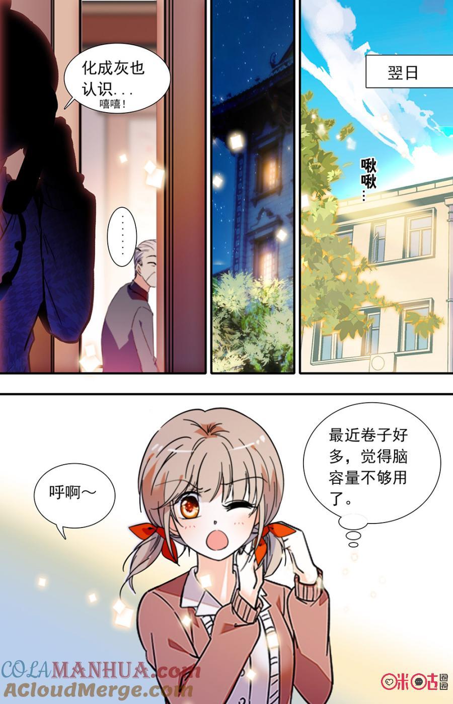 《青柠之夏》第二部139上：协助转发 第6页