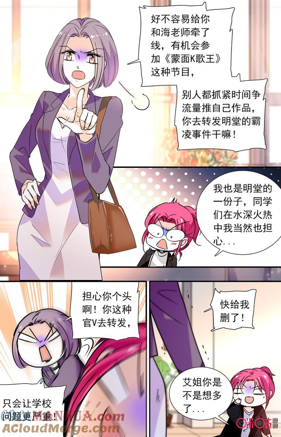 《青柠之夏》第二部139上：协助转发 第9页