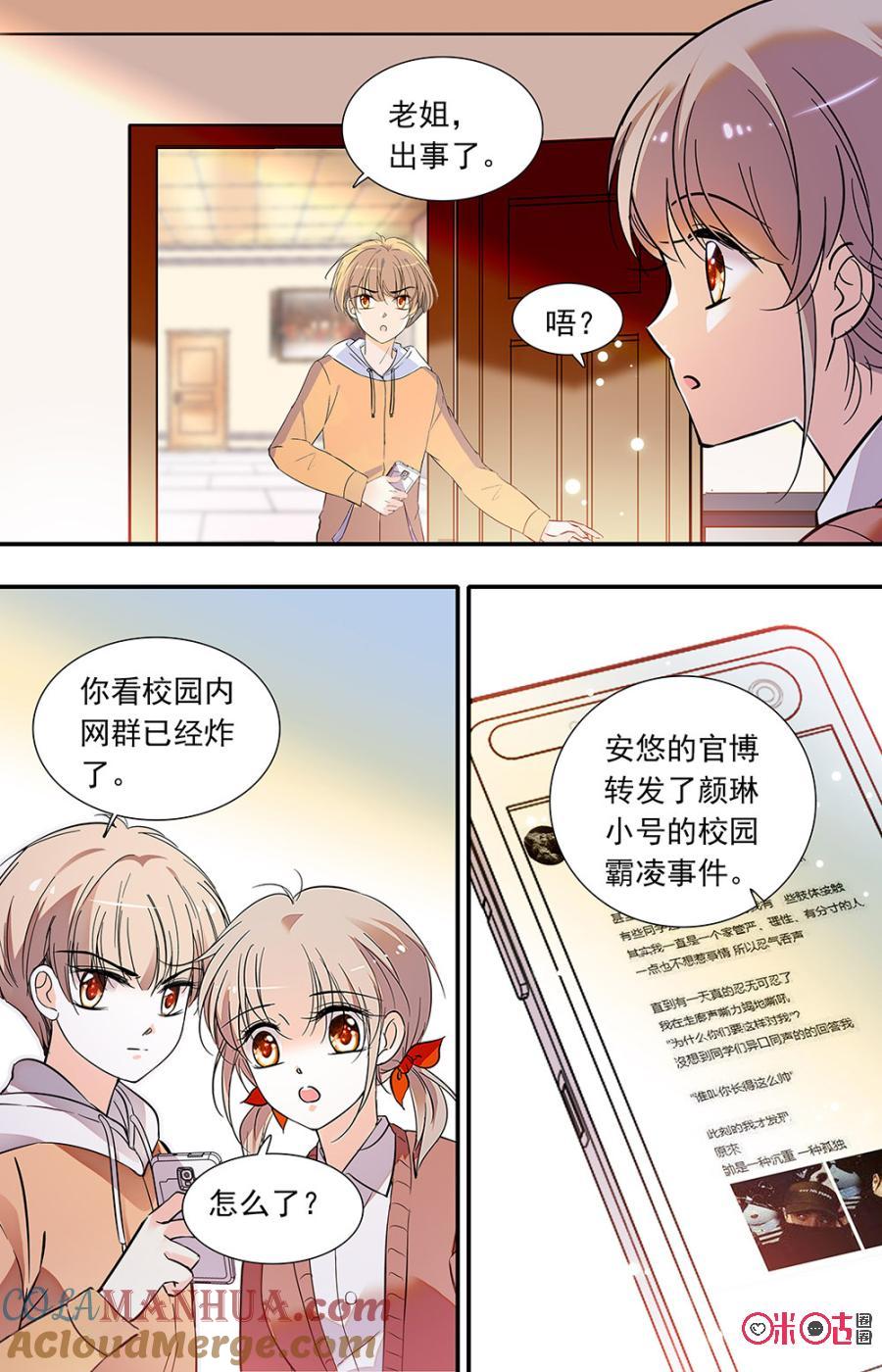 《青柠之夏》第二部139上：协助转发 第7页
