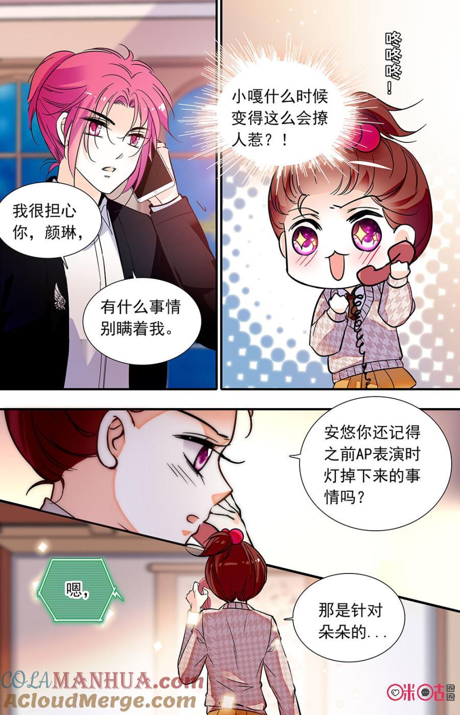 《青柠之夏》第二部139上：协助转发 第2页