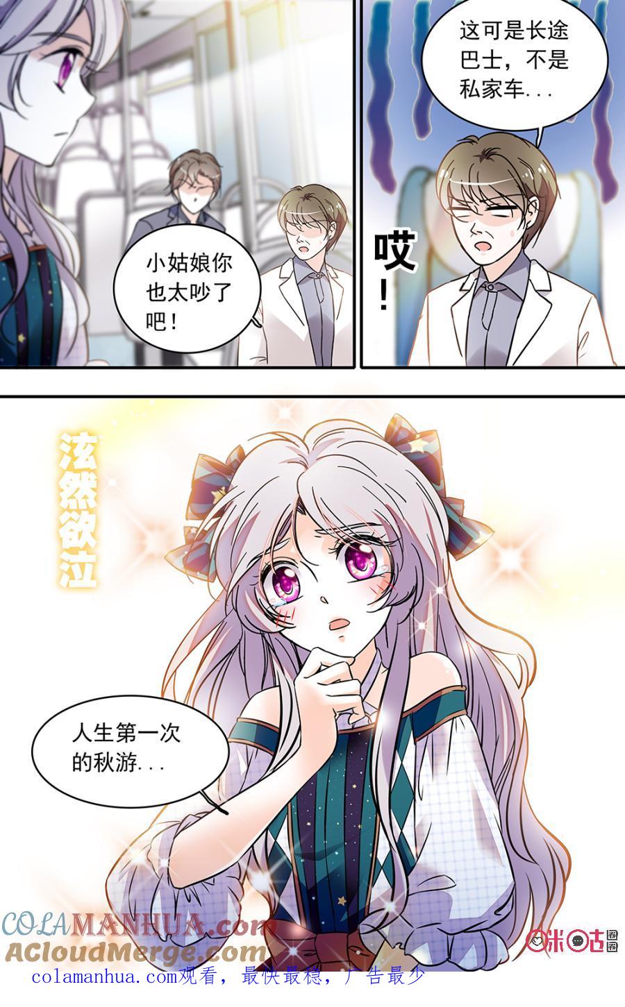 《青柠之夏》第二部145上：出发音乐节 第12页