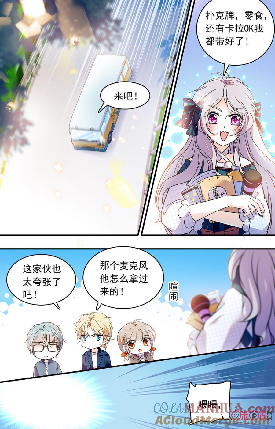 《青柠之夏》第二部145上：出发音乐节 第11页