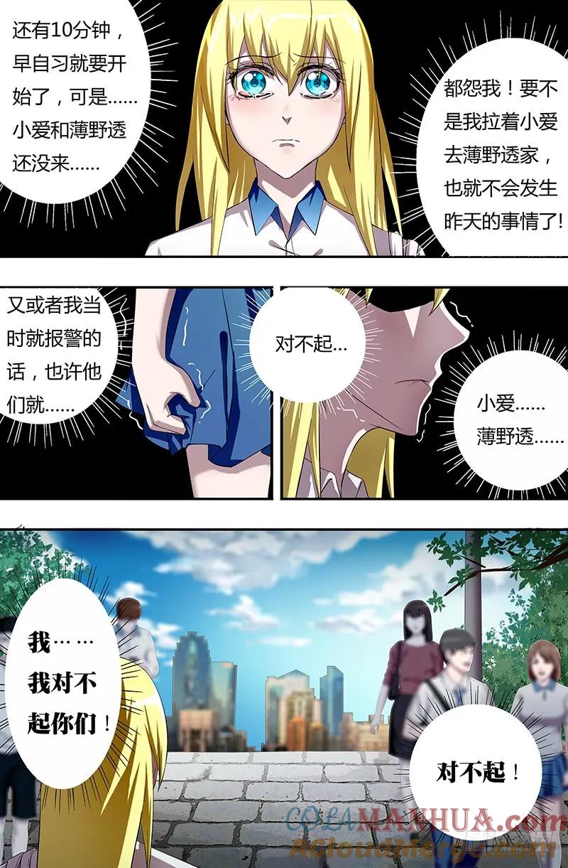 《狼人归来》40 第40话（平安归来） 第7页