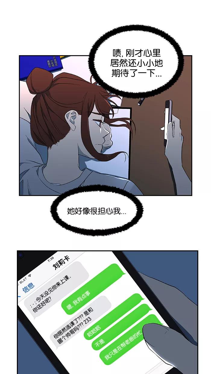 《I Love Liu》第42话 第41页