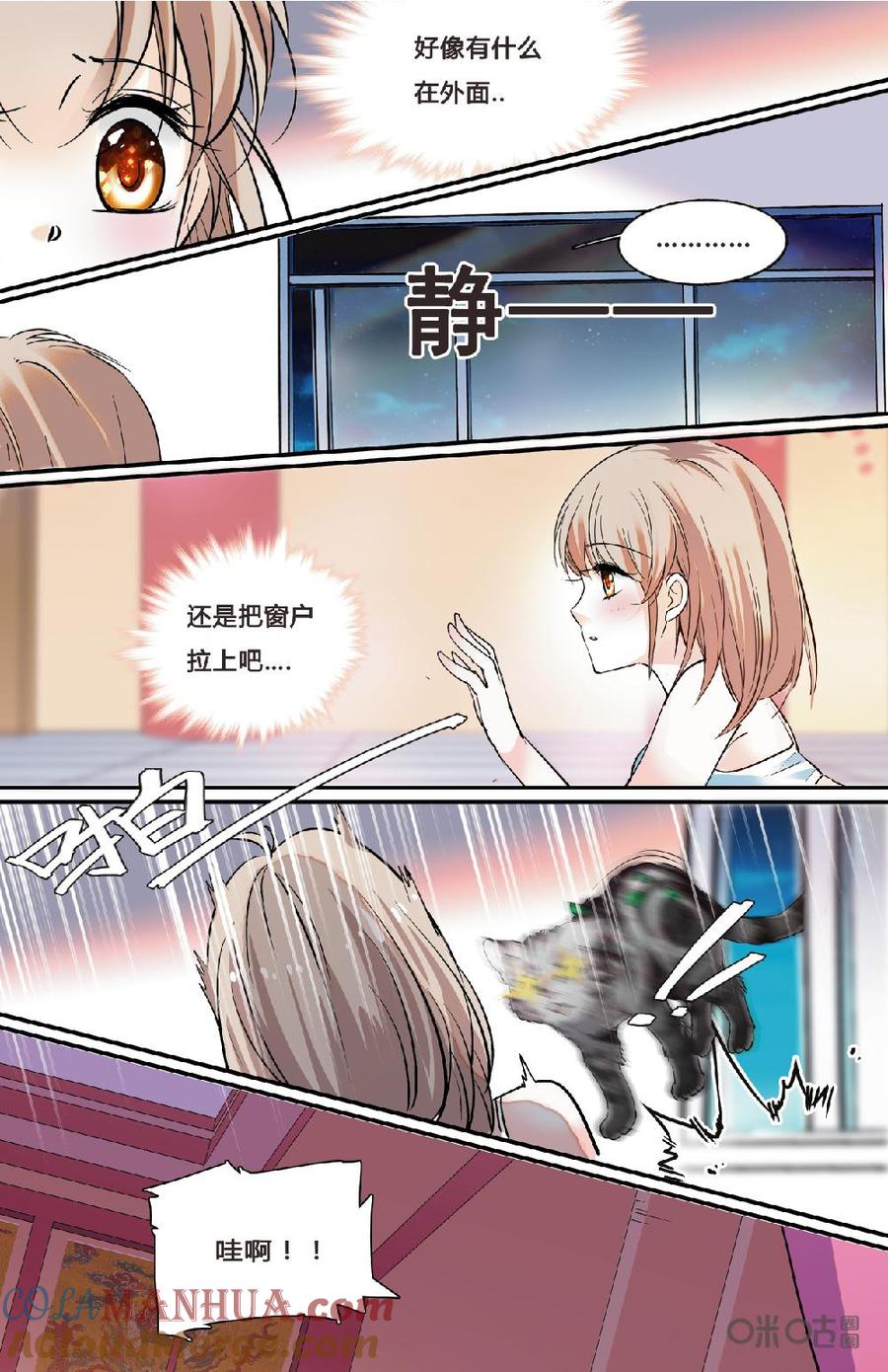 《青柠之夏》第二部 172下：意外闯入者 第7页