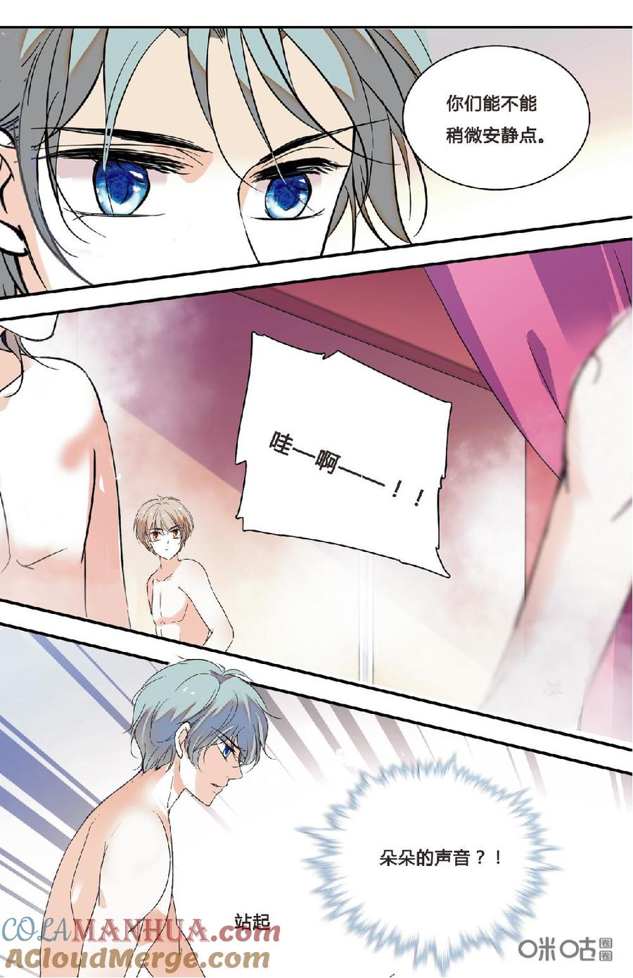 《青柠之夏》第二部 172下：意外闯入者 第4页