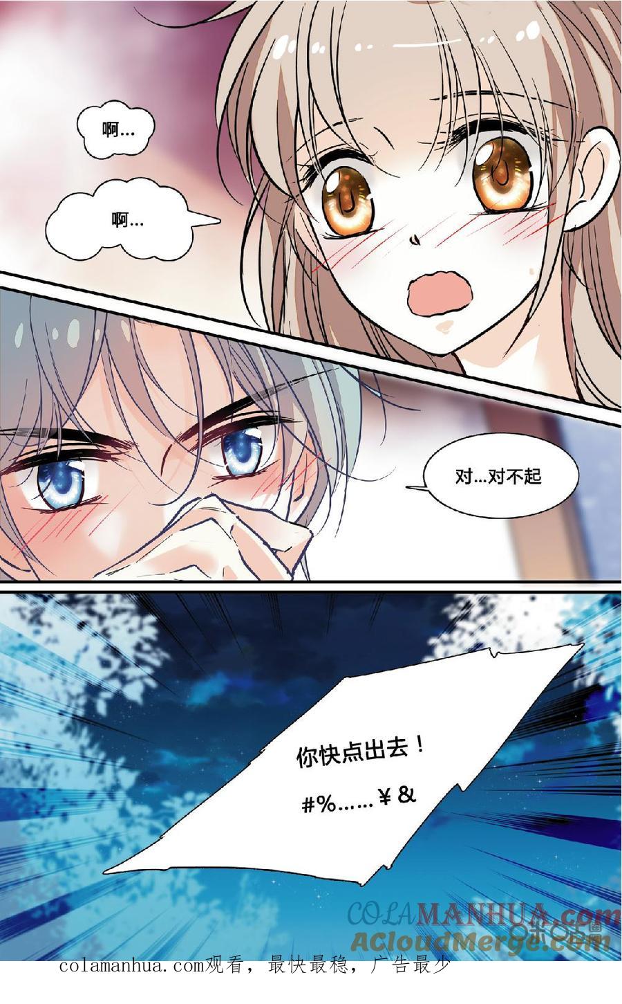 《青柠之夏》第二部 172下：意外闯入者 第10页