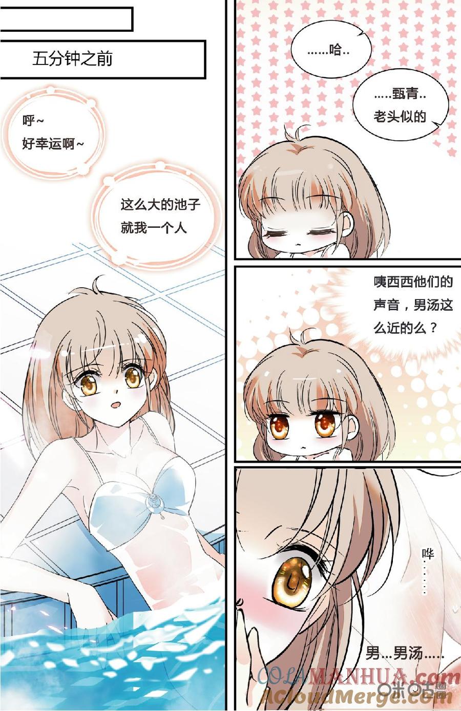 《青柠之夏》第二部 172下：意外闯入者 第5页