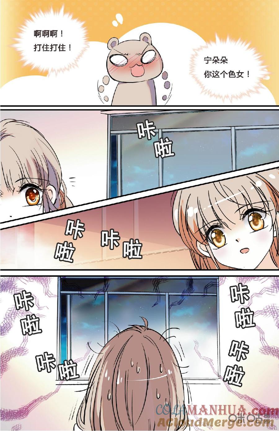 《青柠之夏》第二部 172下：意外闯入者 第6页