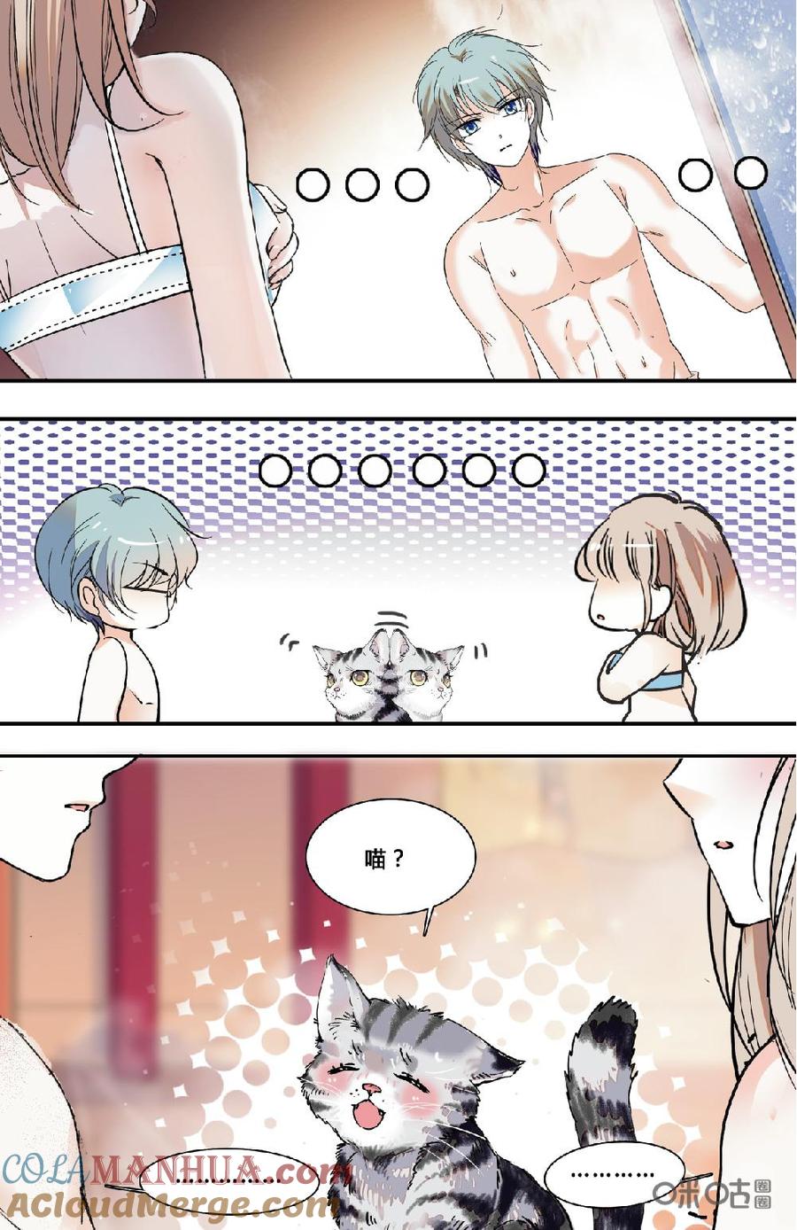《青柠之夏》第二部 172下：意外闯入者 第9页