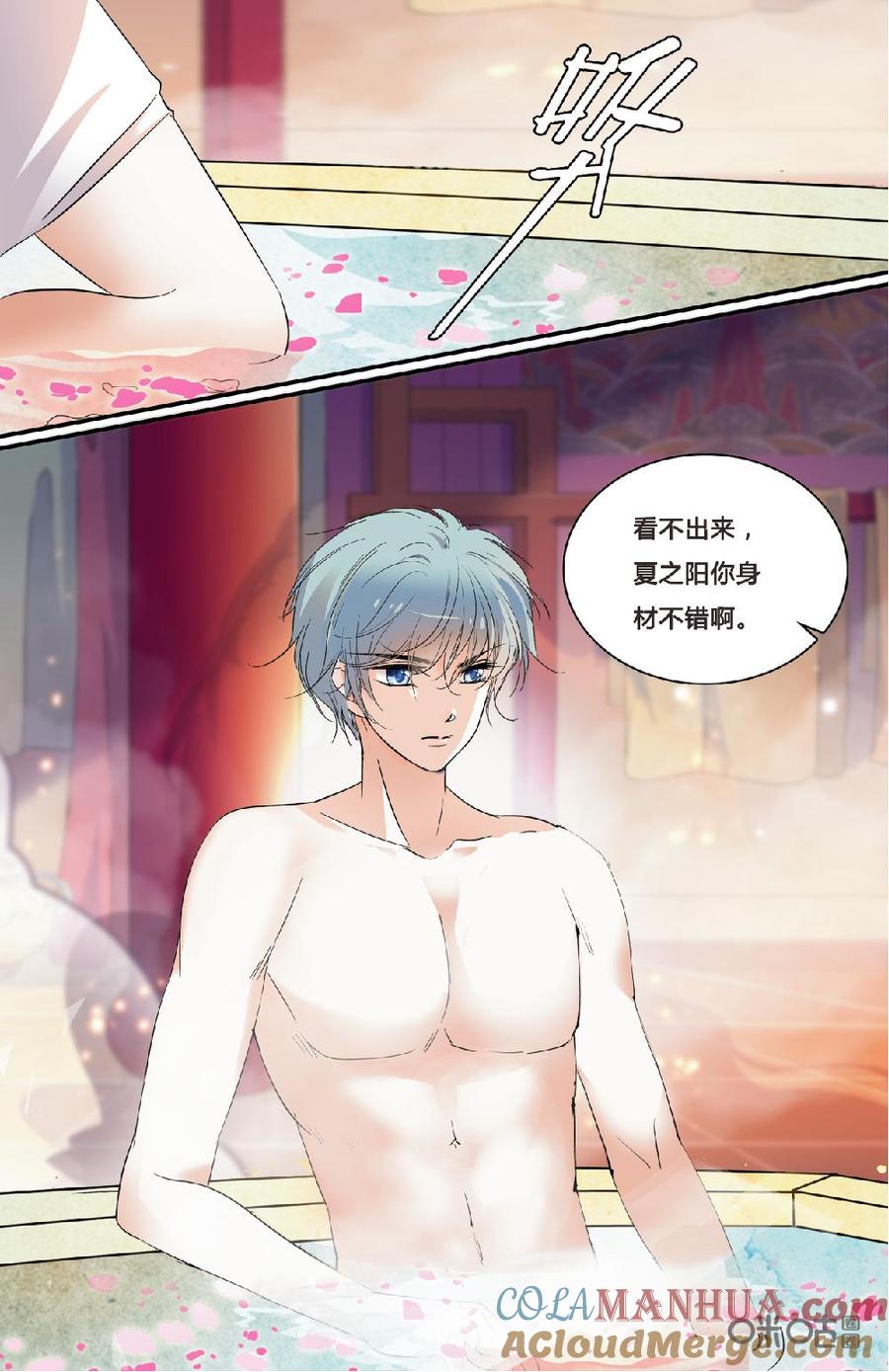 《青柠之夏》第二部 172下：意外闯入者 第3页