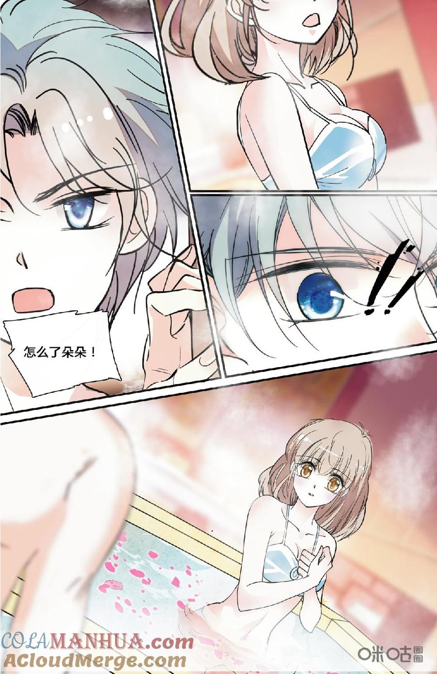 《青柠之夏》第二部 172下：意外闯入者 第8页