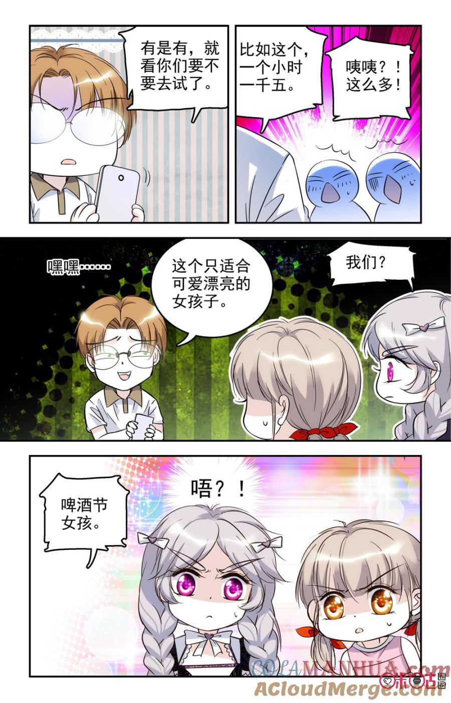 《青柠之夏》第48话 第7页