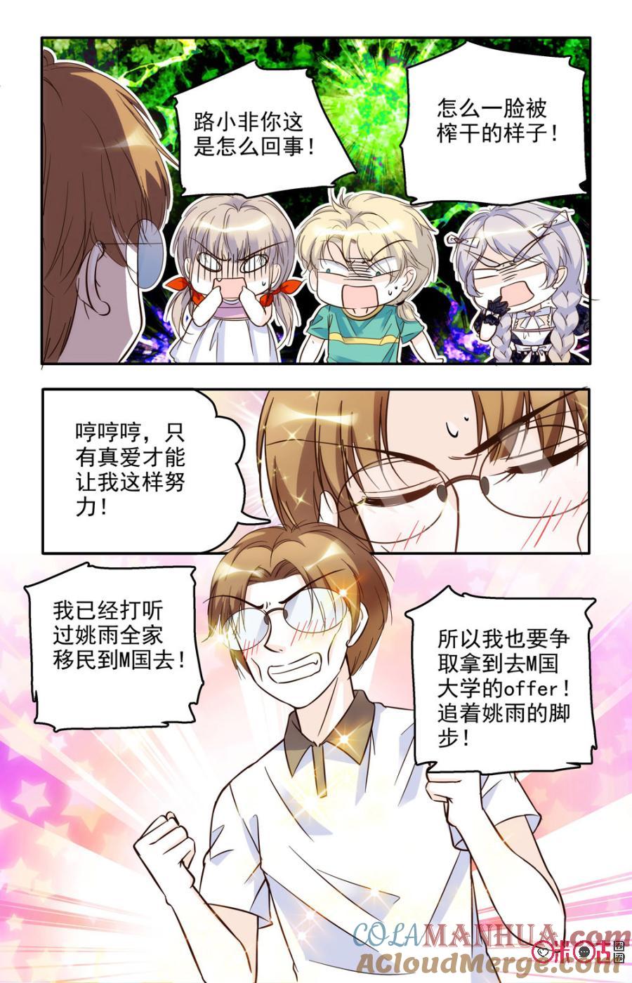 《青柠之夏》第48话 第5页