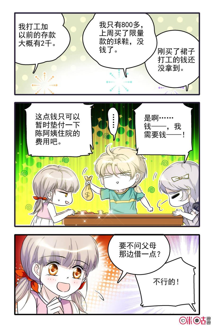 《青柠之夏》第48话 第2页
