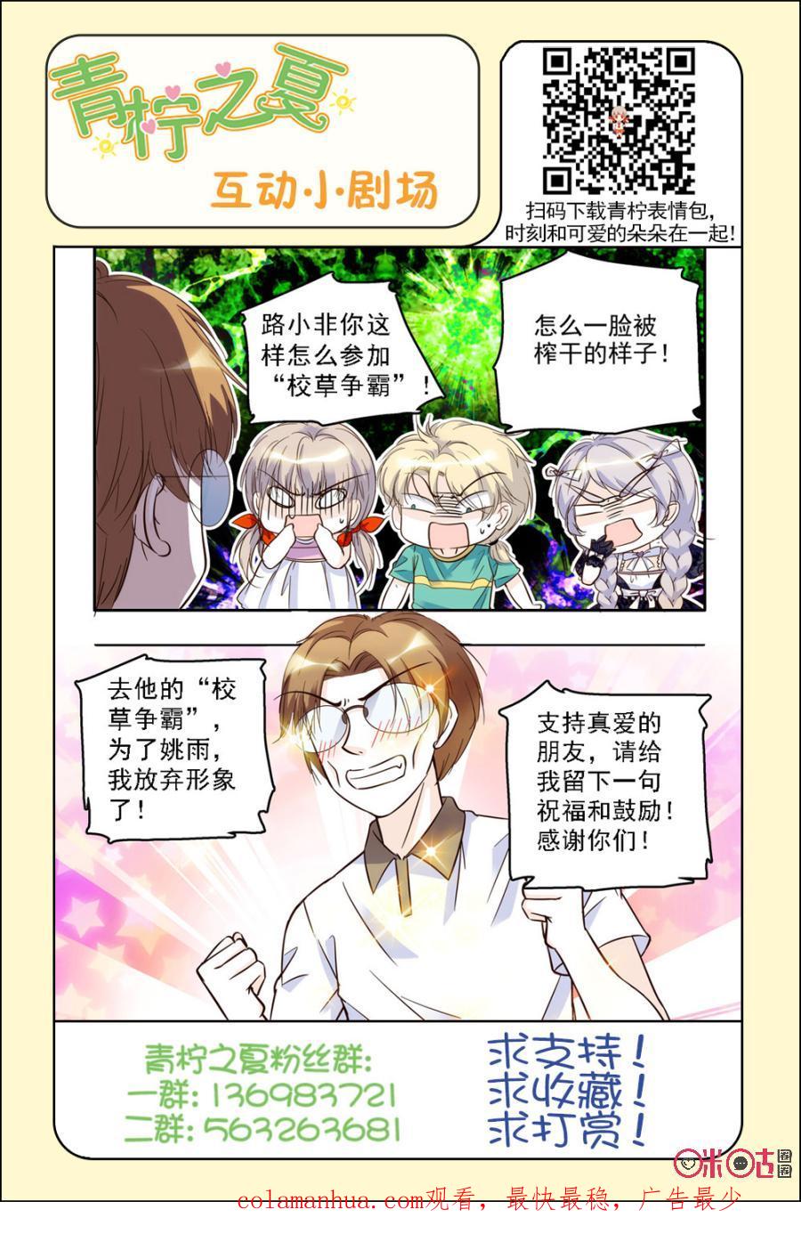 《青柠之夏》第48话 第22页