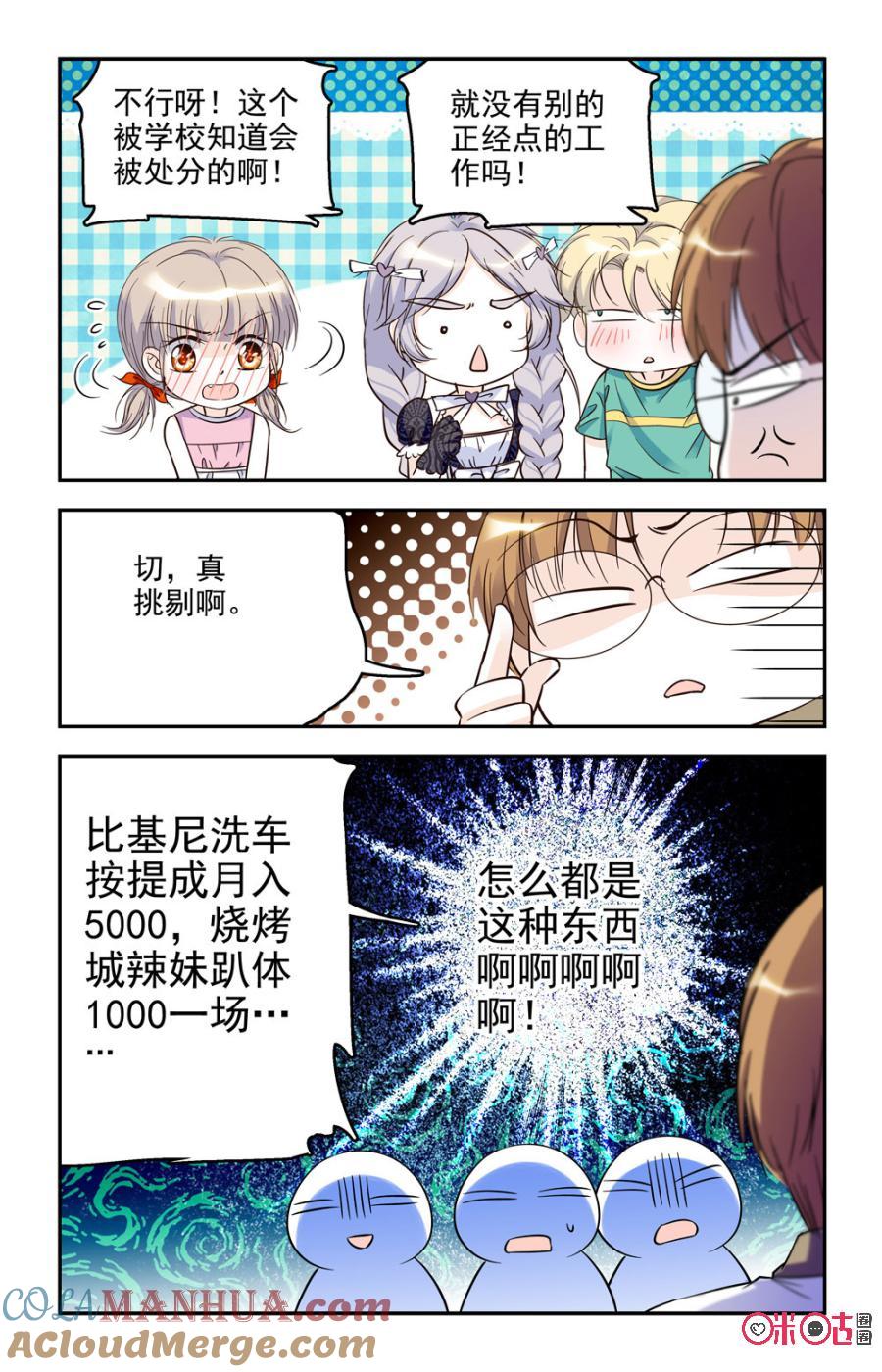《青柠之夏》第48话 第9页