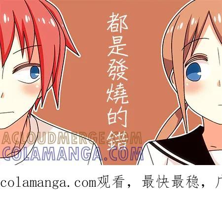 《恋爱四格小剧场》都是发烧的错 第13页