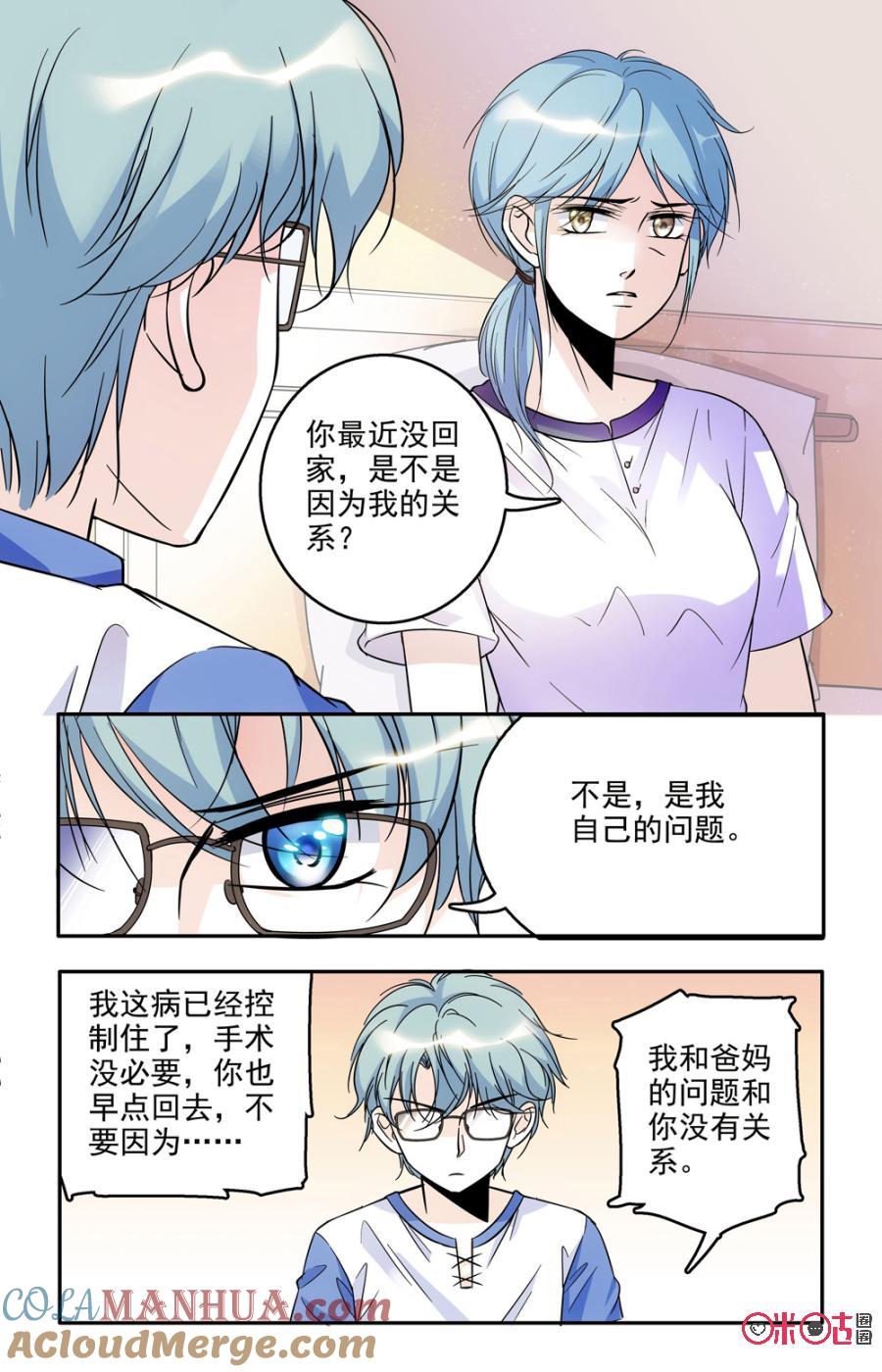 《青柠之夏》第48话 第13页