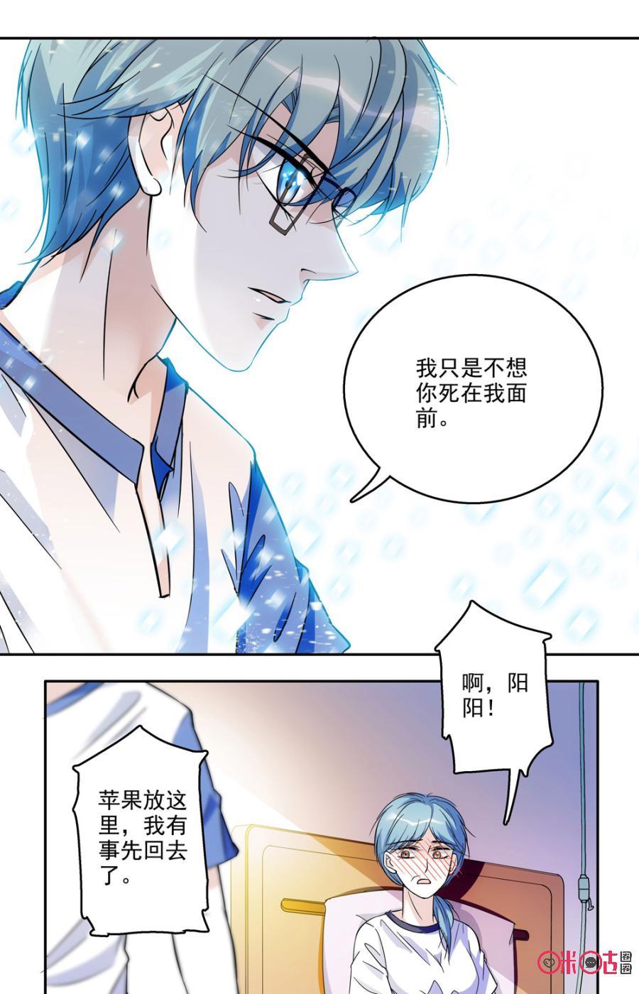 《青柠之夏》第48话 第14页