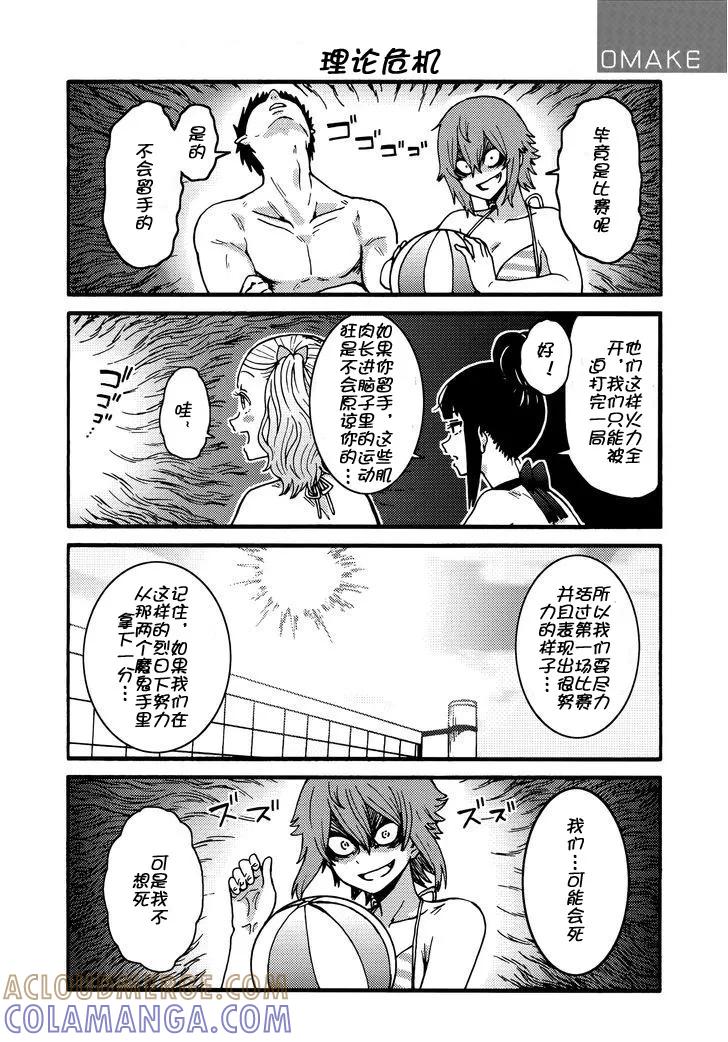 《智酱是女生！》外传：第5话 第6页
