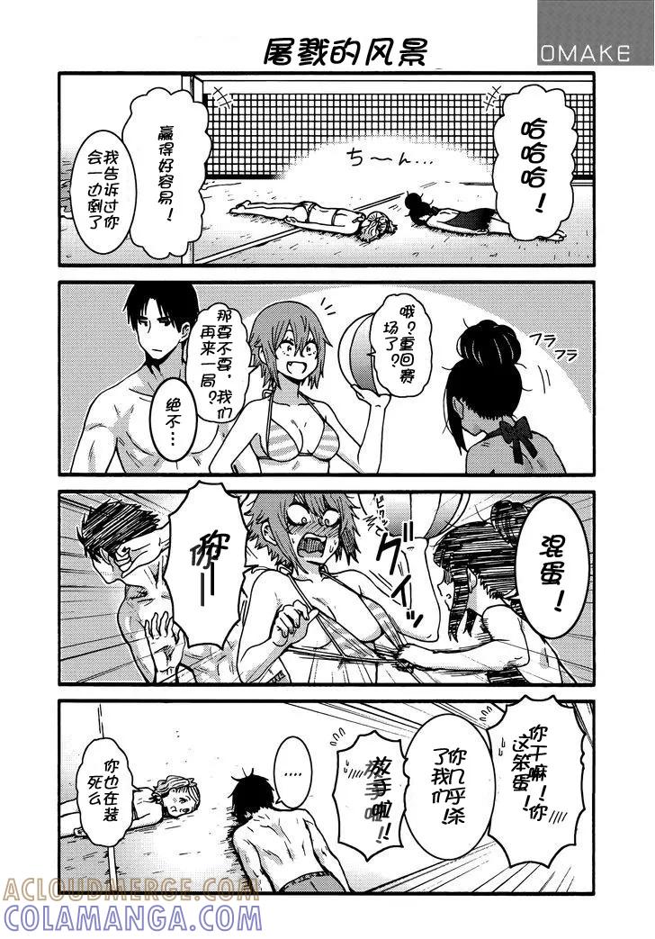 《智酱是女生！》外传：第5话 第8页