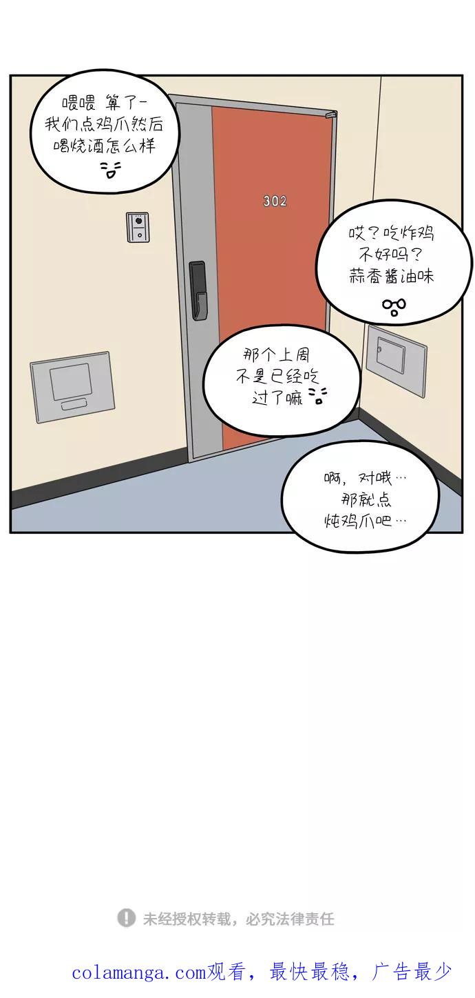 《29岁的我们》[第56话] 我们（上） 第42页