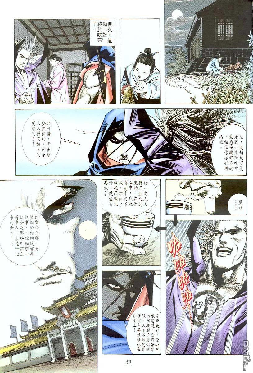 《霸刀》第57卷 第22页