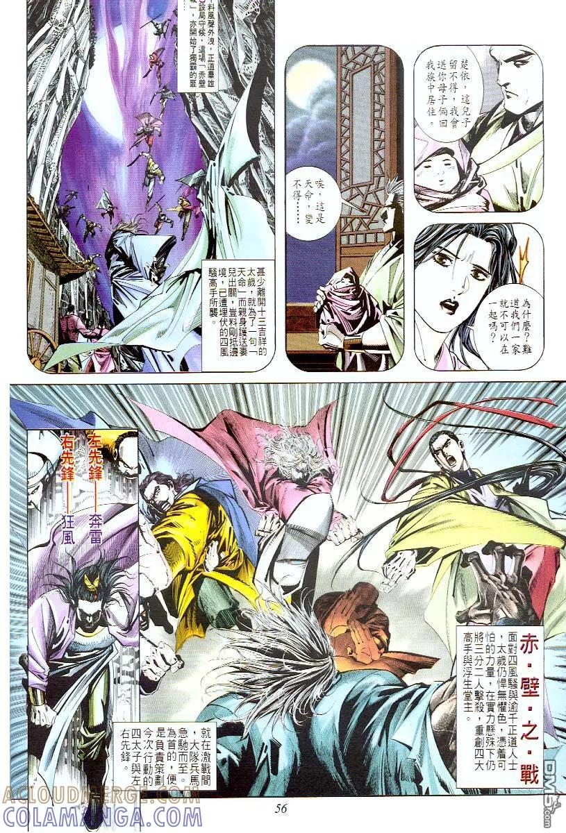 《霸刀》第57卷 第25页