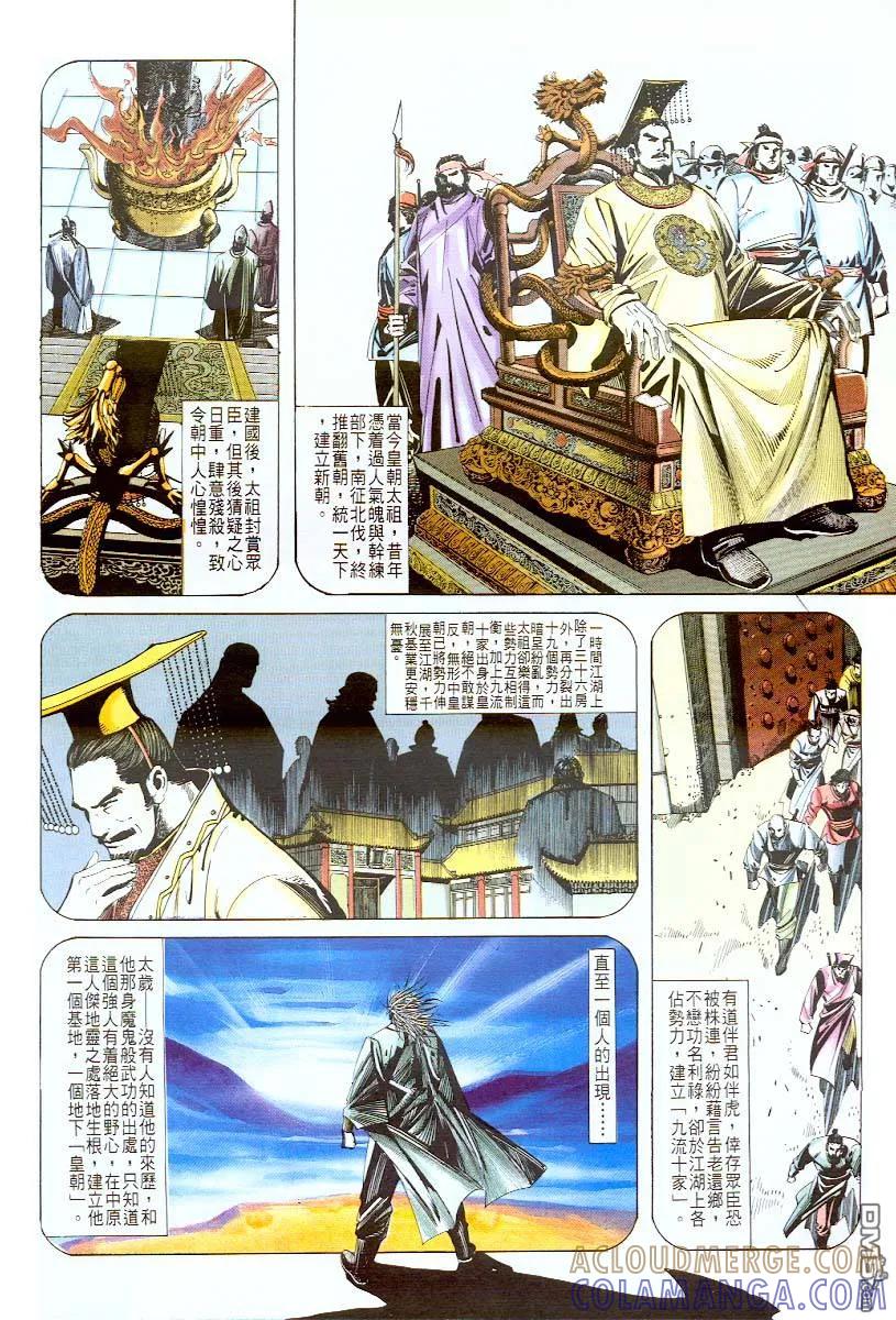 《霸刀》第57卷 第23页
