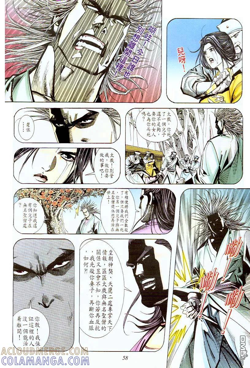 《霸刀》第57卷 第27页