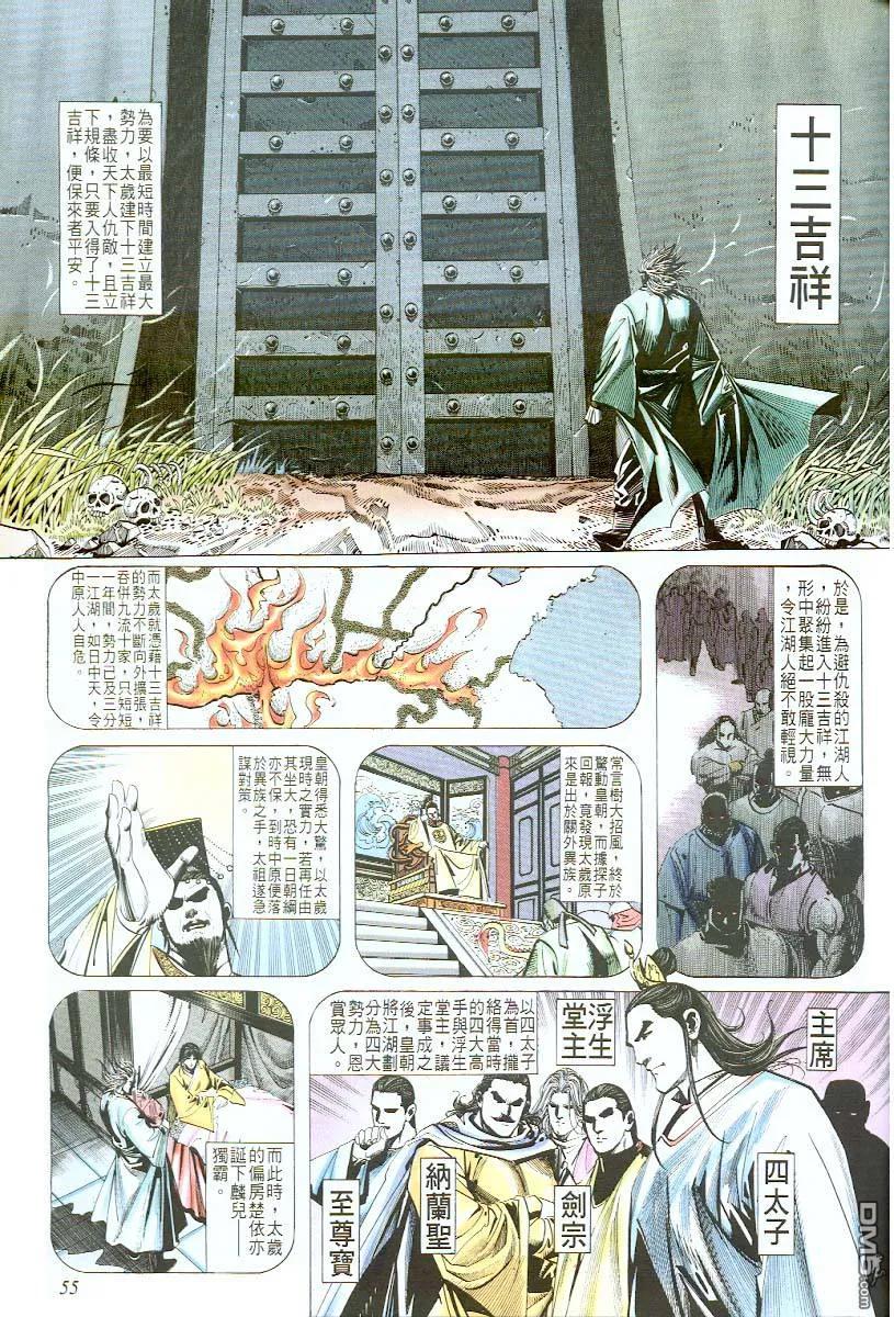 《霸刀》第57卷 第24页