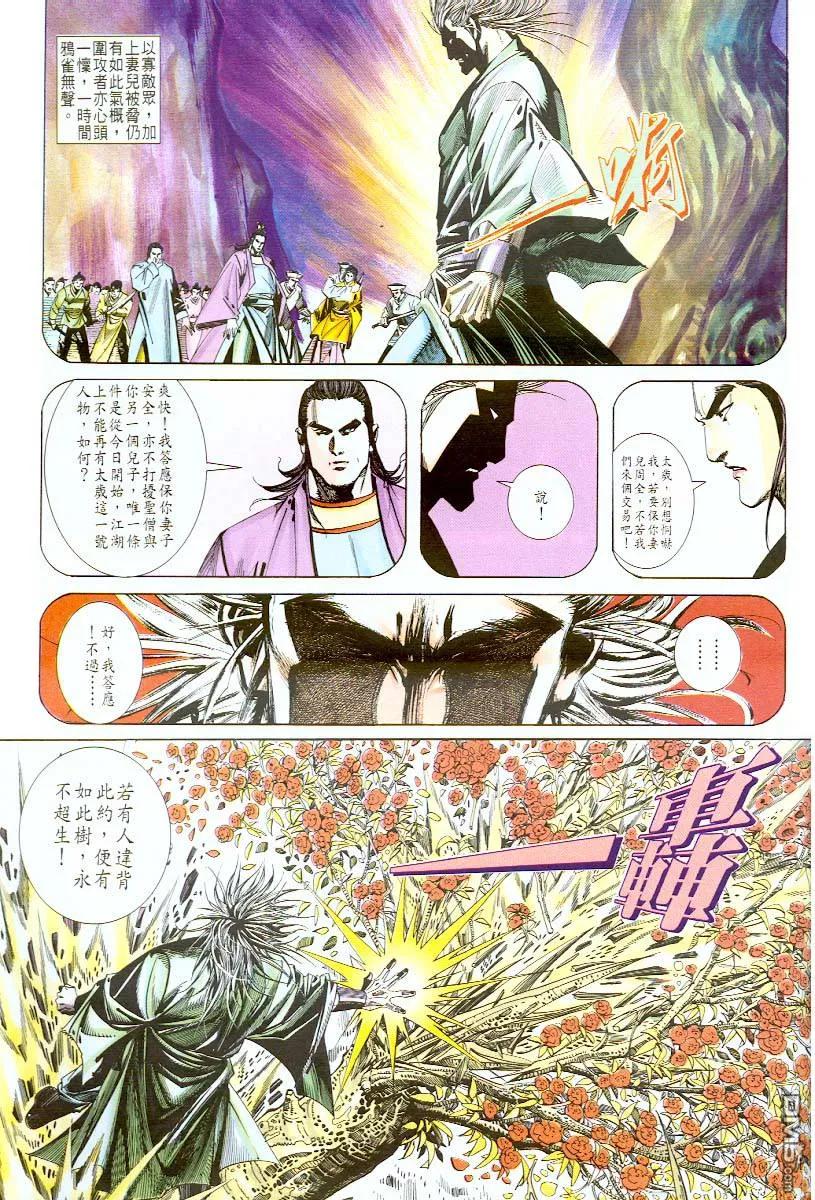 《霸刀》第57卷 第28页