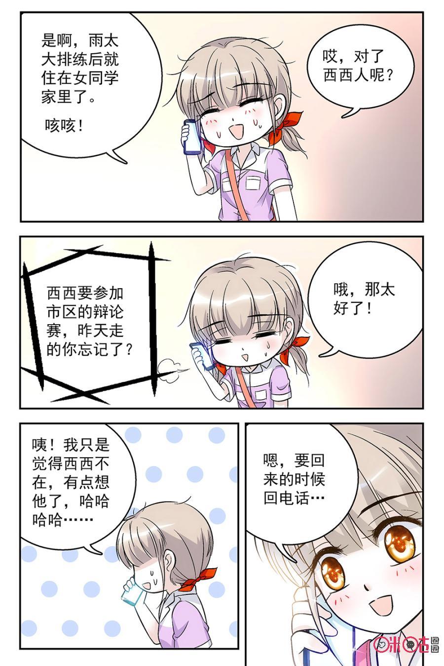 《青柠之夏》第63话 第12页