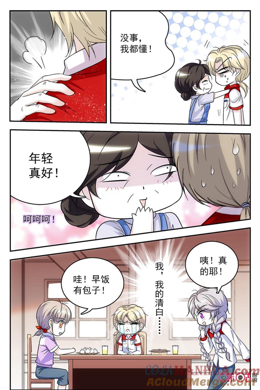 《青柠之夏》第63话 第9页