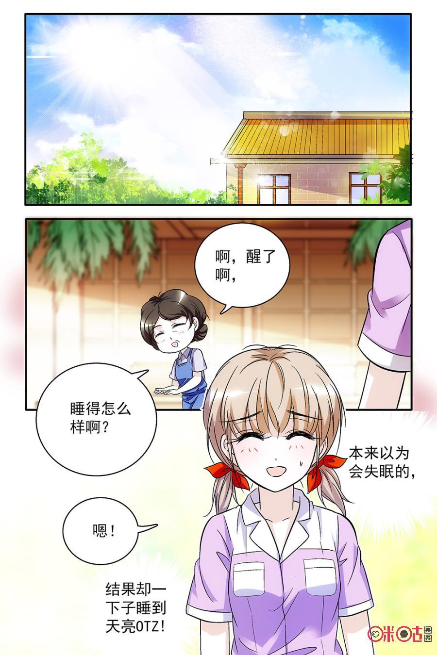 《青柠之夏》第63话 第2页