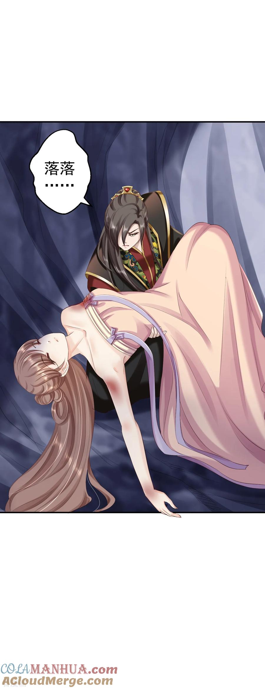 《步步毒谋：血凰归来》第60话 我来晚了 第25页